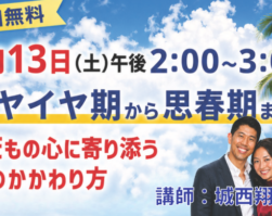 子育て講演会のお知らせ